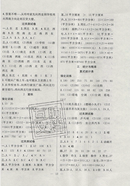 暑假集訓(xùn)2019年三年級(jí)數(shù)學(xué)人教版RJ期末復(fù)習(xí)暑假作業(yè)銜接教材答案