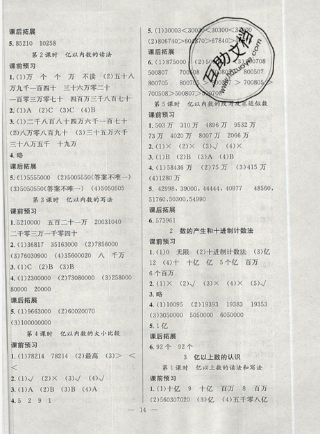 暑假集訓(xùn)2019年三年級(jí)數(shù)學(xué)人教版RJ期末復(fù)習(xí)暑假作業(yè)銜接教材答案