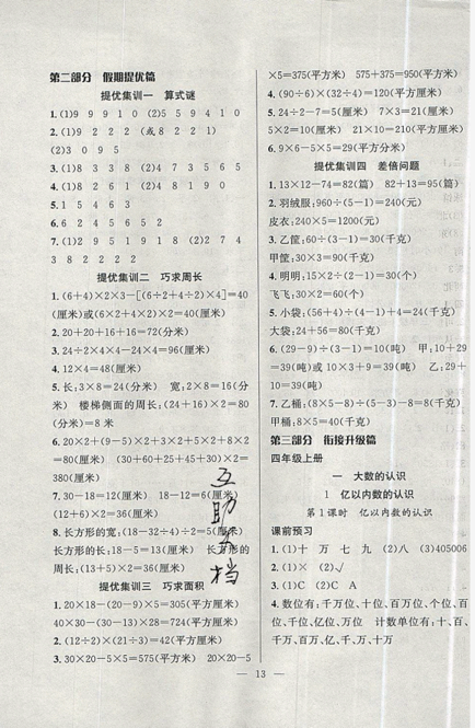 暑假集訓(xùn)2019年三年級(jí)數(shù)學(xué)人教版RJ期末復(fù)習(xí)暑假作業(yè)銜接教材答案