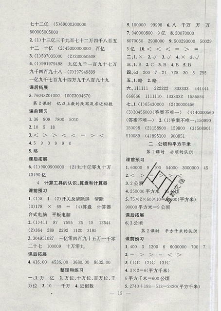 暑假集訓(xùn)2019年三年級(jí)數(shù)學(xué)人教版RJ期末復(fù)習(xí)暑假作業(yè)銜接教材答案
