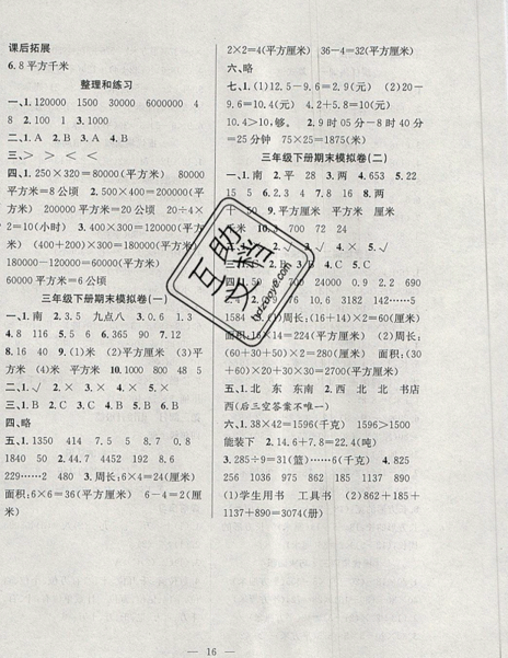 暑假集訓(xùn)2019年三年級(jí)數(shù)學(xué)人教版RJ期末復(fù)習(xí)暑假作業(yè)銜接教材答案