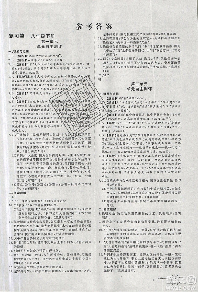 2019魯人泰斗假期好時光暑假訓練營八升九年級語文人教版答案