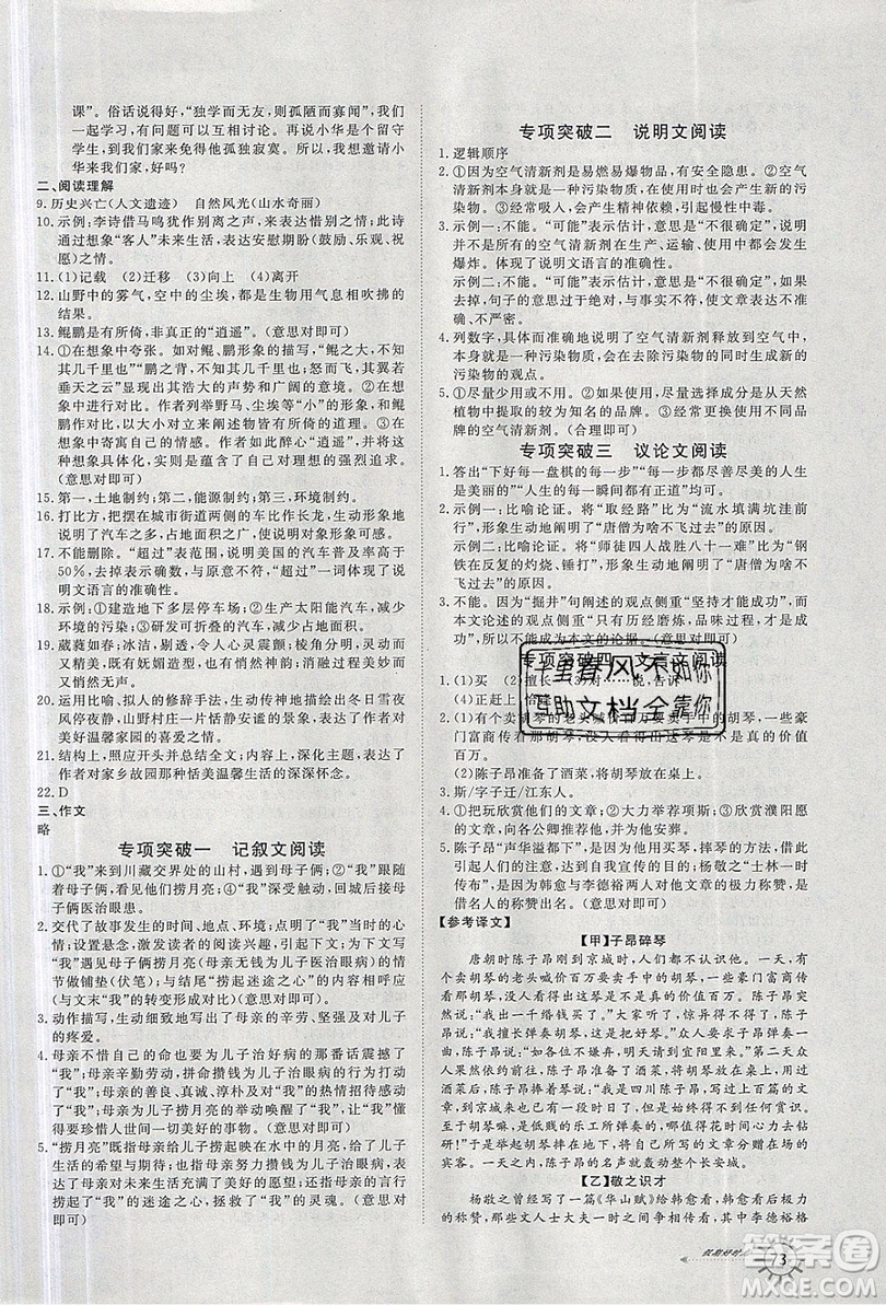 2019魯人泰斗假期好時光暑假訓練營八升九年級語文人教版答案