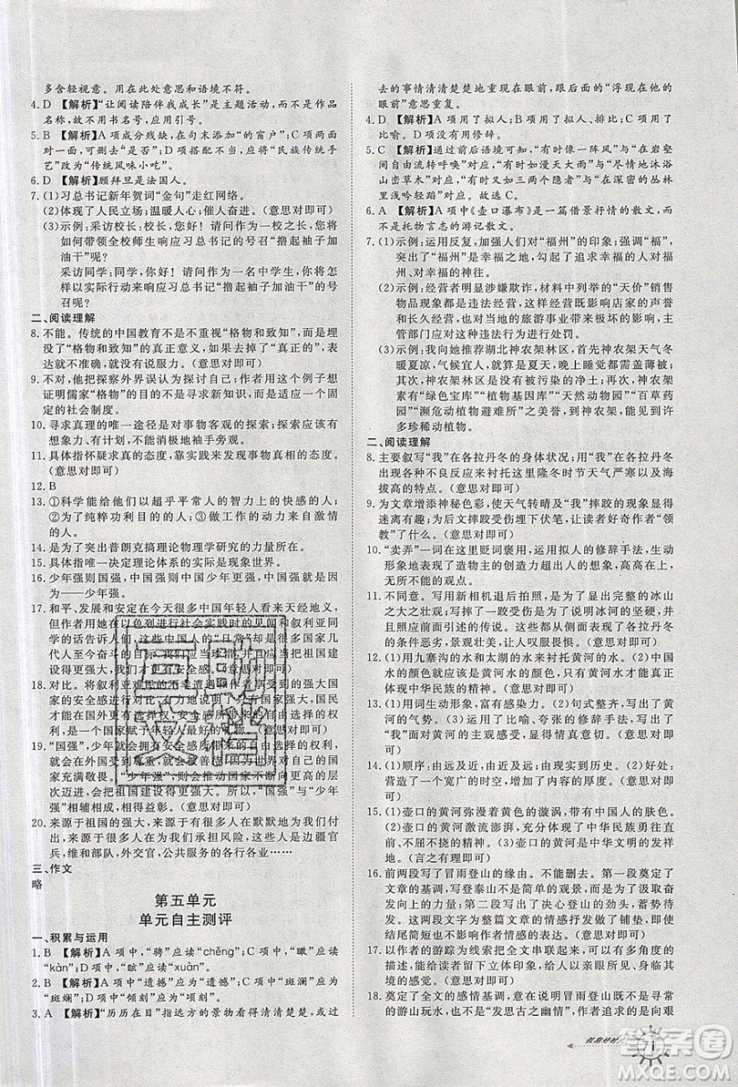 2019魯人泰斗假期好時光暑假訓練營八升九年級語文人教版答案
