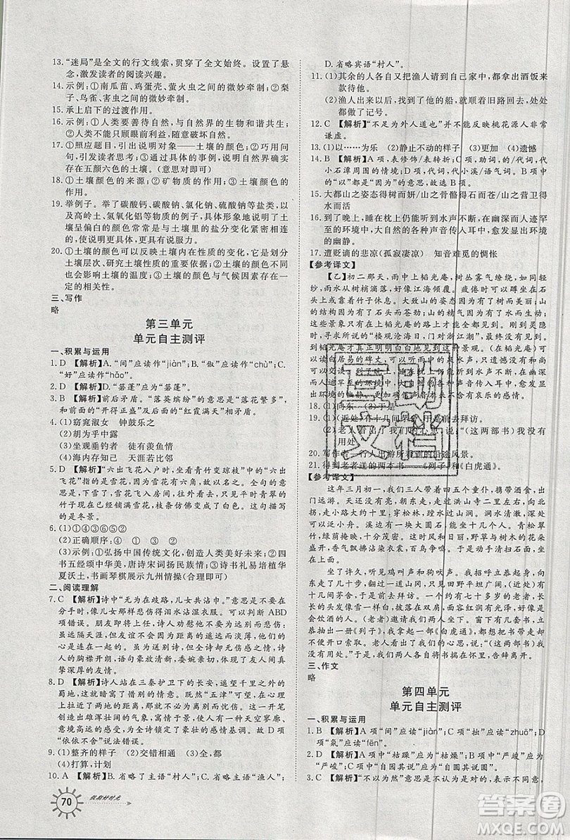 2019魯人泰斗假期好時光暑假訓練營八升九年級語文人教版答案