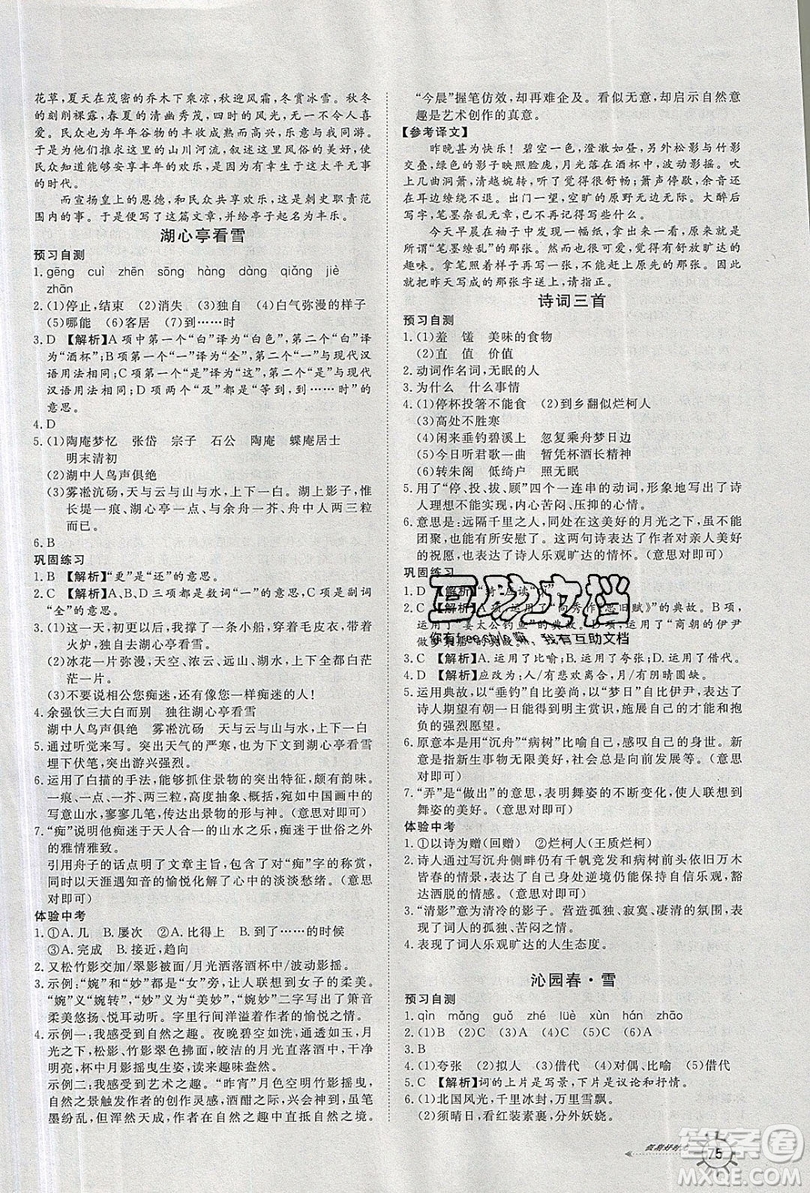 2019魯人泰斗假期好時光暑假訓練營八升九年級語文人教版答案