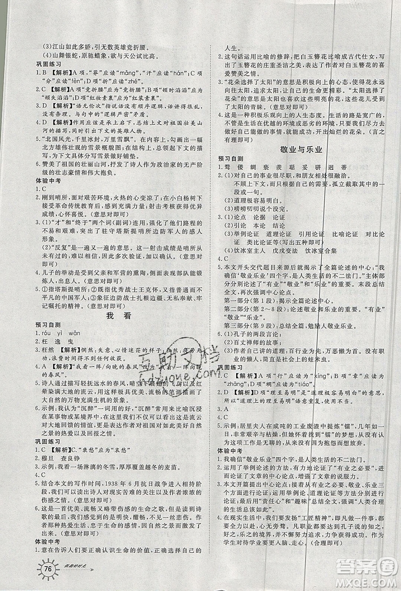 2019魯人泰斗假期好時光暑假訓練營八升九年級語文人教版答案