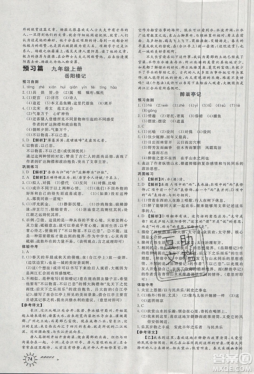 2019魯人泰斗假期好時光暑假訓練營八升九年級語文人教版答案