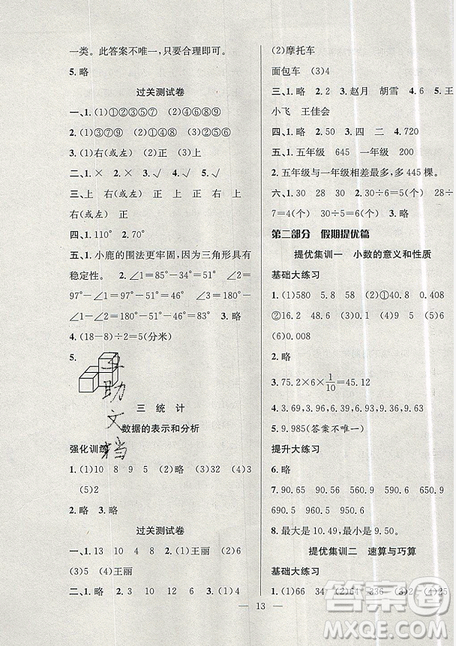 2019年暑假集訓(xùn)四年級(jí)數(shù)學(xué)北師大版BS期末復(fù)習(xí)暑假作業(yè)銜接教材答案