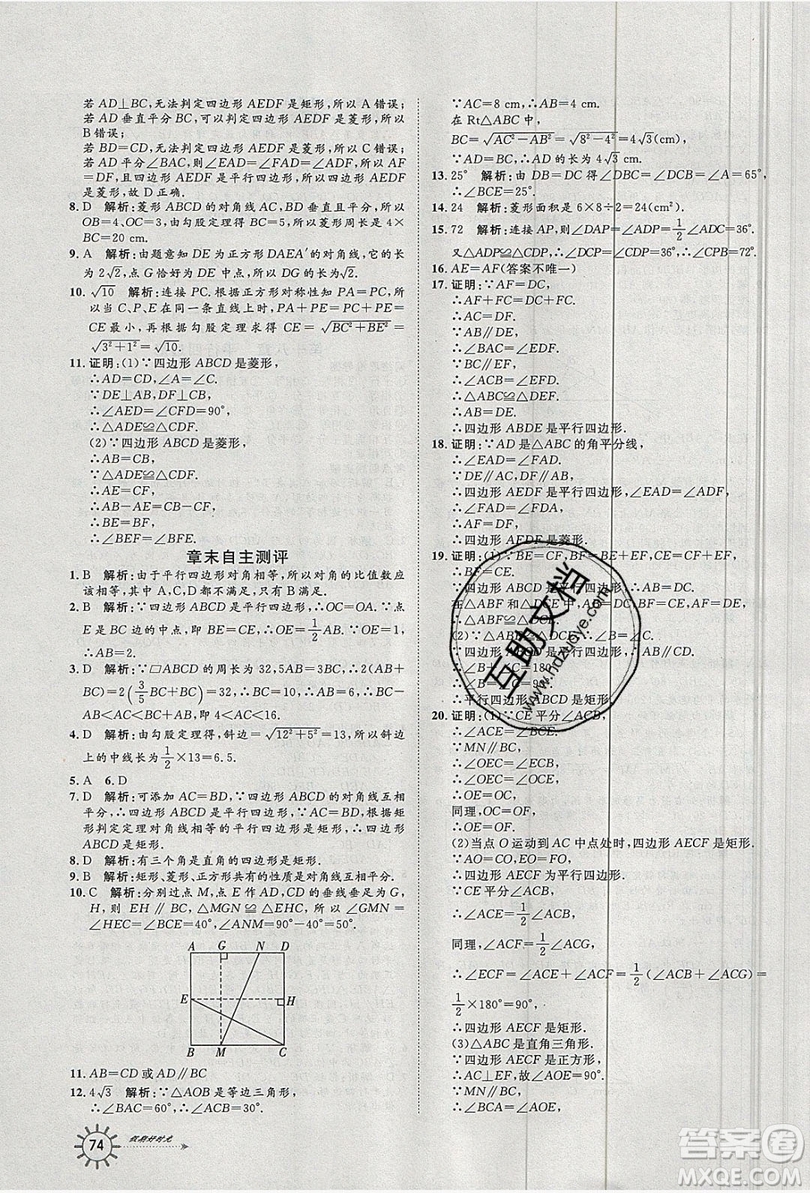 魯人泰斗2019假期好時光暑假訓練營八升九數(shù)學人教版答案
