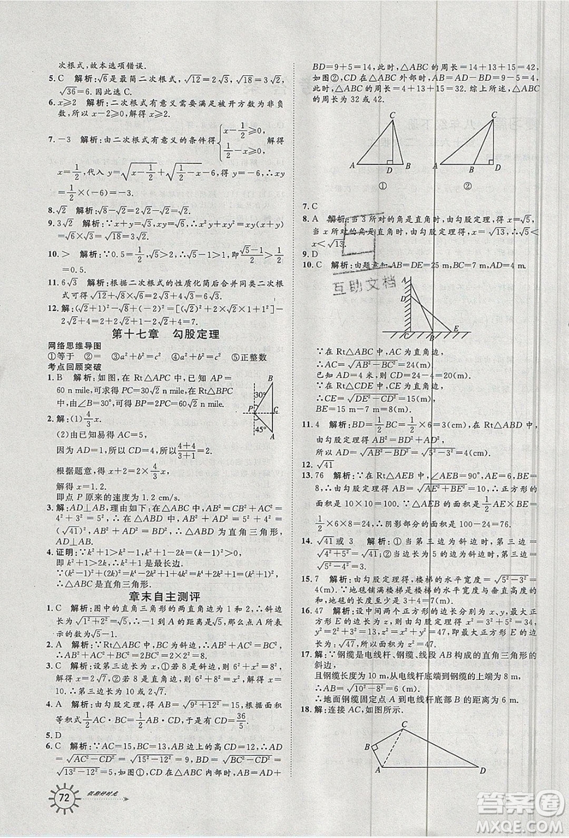魯人泰斗2019假期好時光暑假訓練營八升九數(shù)學人教版答案