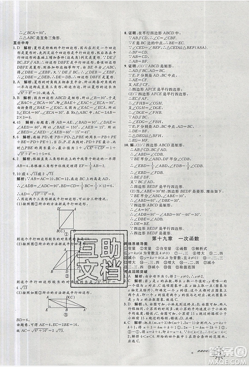 魯人泰斗2019假期好時光暑假訓練營八升九數(shù)學人教版答案