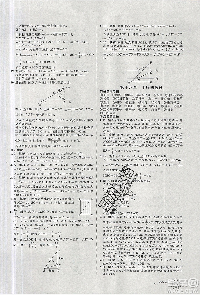 魯人泰斗2019假期好時光暑假訓練營八升九數(shù)學人教版答案