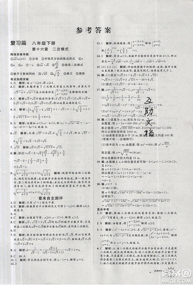 魯人泰斗2019假期好時光暑假訓練營八升九數(shù)學人教版答案