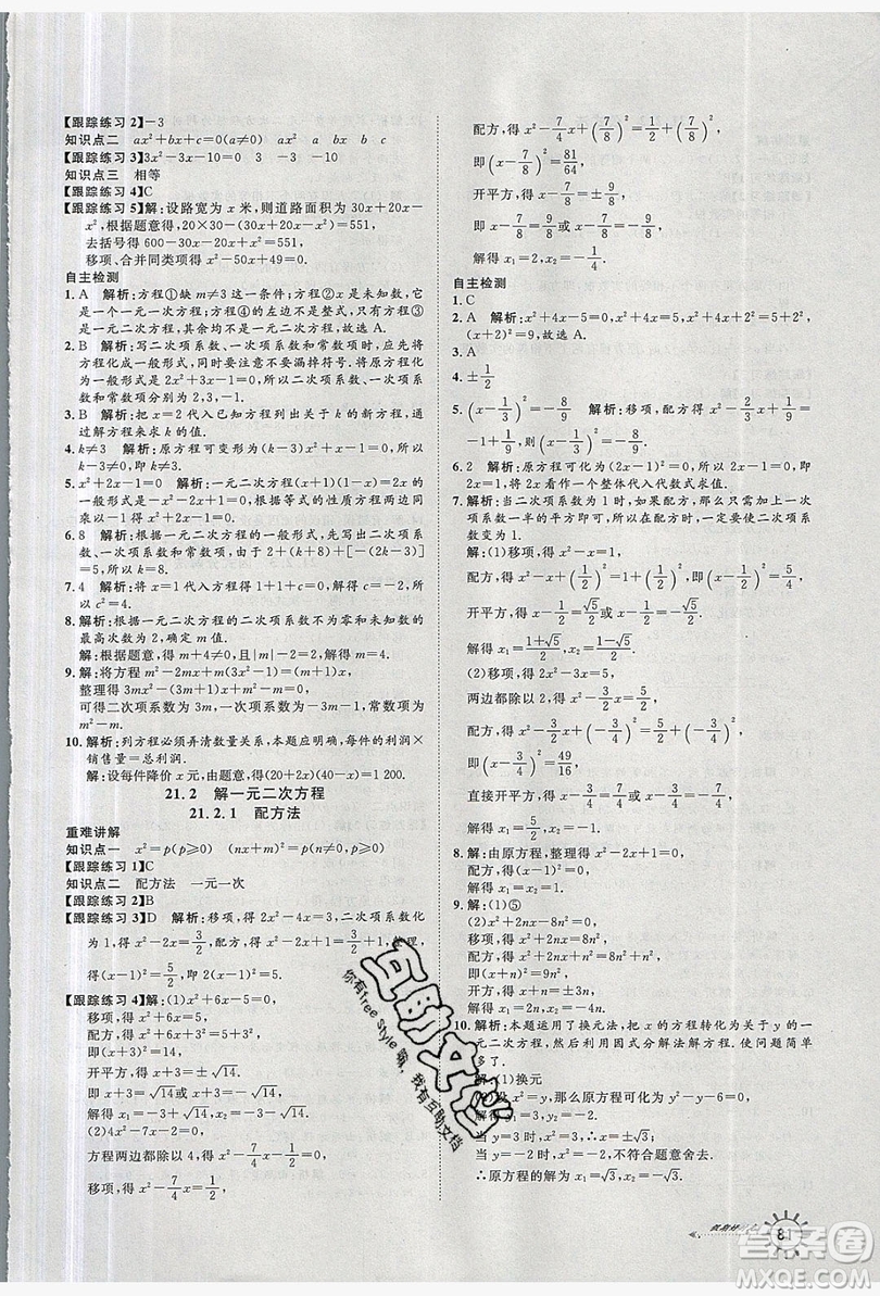 魯人泰斗2019假期好時光暑假訓練營八升九數(shù)學人教版答案