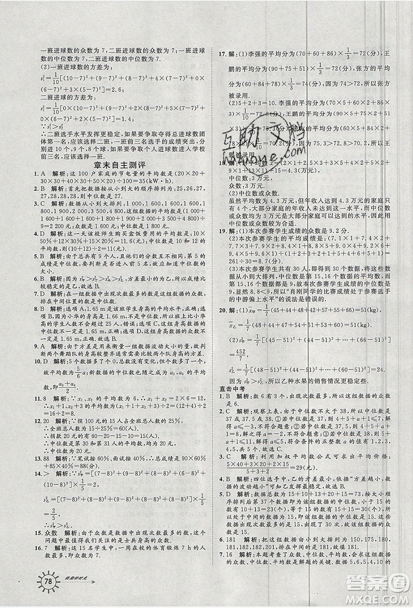 魯人泰斗2019假期好時光暑假訓練營八升九數(shù)學人教版答案