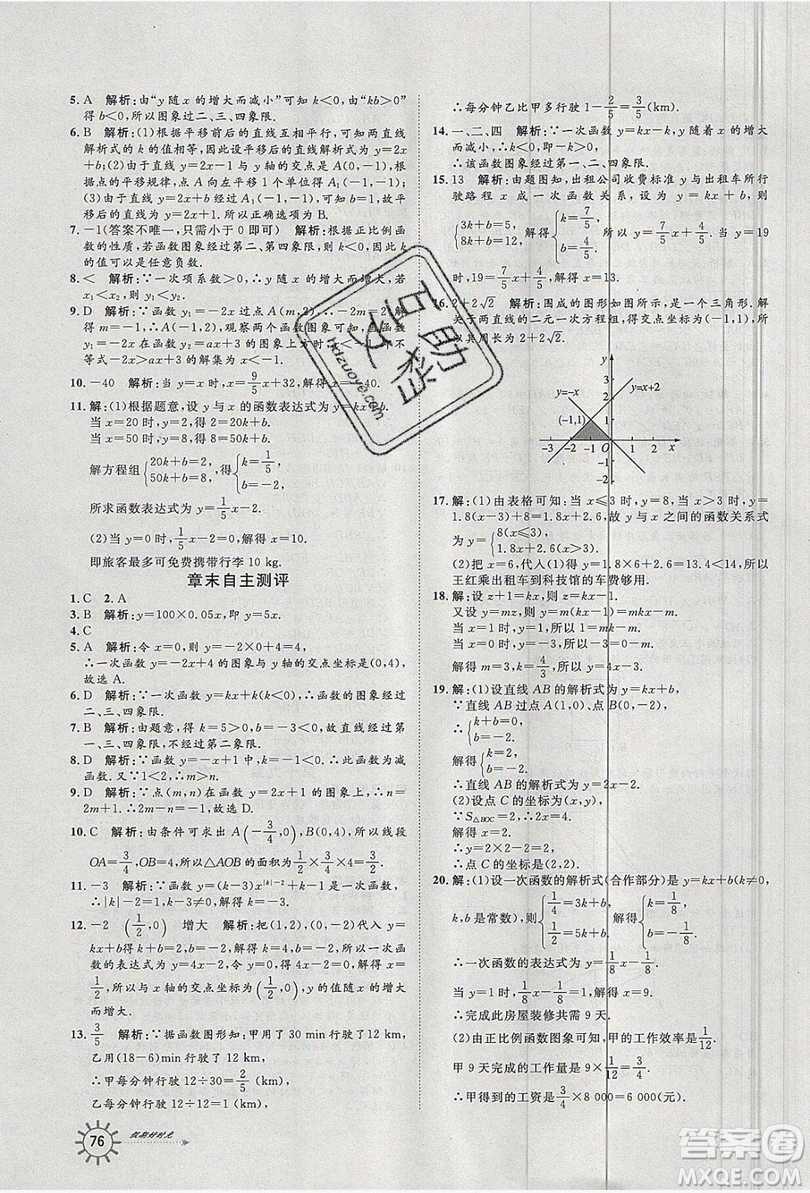 魯人泰斗2019假期好時光暑假訓練營八升九數(shù)學人教版答案