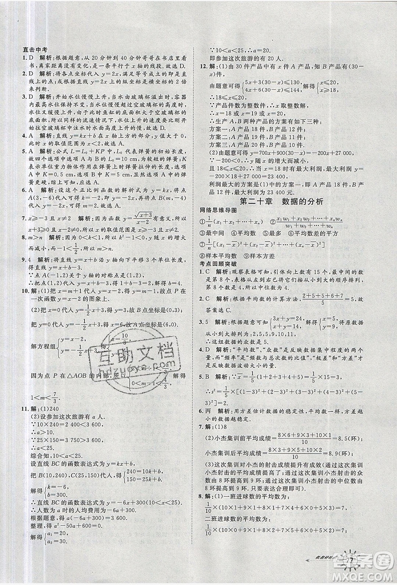 魯人泰斗2019假期好時光暑假訓練營八升九數(shù)學人教版答案