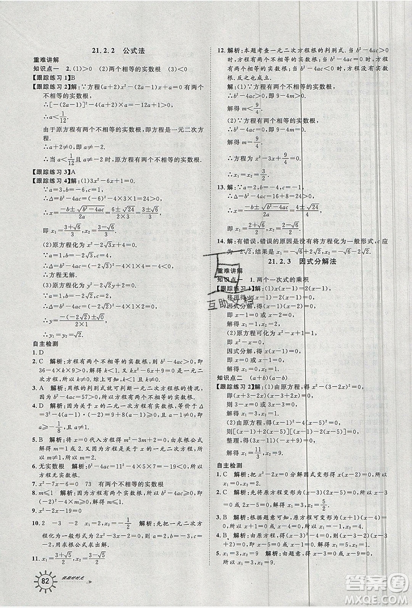 魯人泰斗2019假期好時光暑假訓練營八升九數(shù)學人教版答案