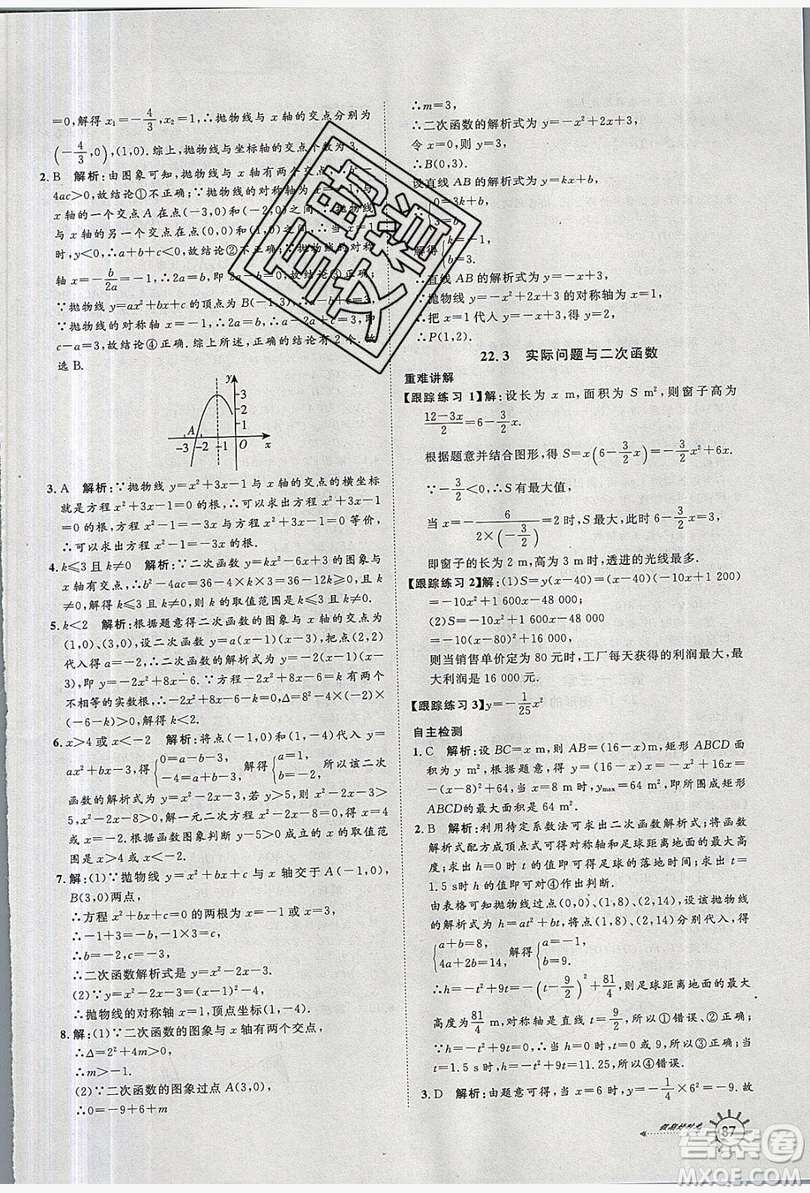 魯人泰斗2019假期好時光暑假訓練營八升九數(shù)學人教版答案