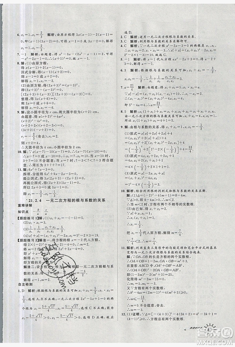 魯人泰斗2019假期好時光暑假訓練營八升九數(shù)學人教版答案