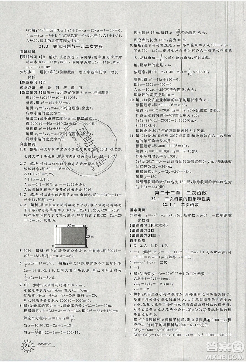 魯人泰斗2019假期好時光暑假訓練營八升九數(shù)學人教版答案