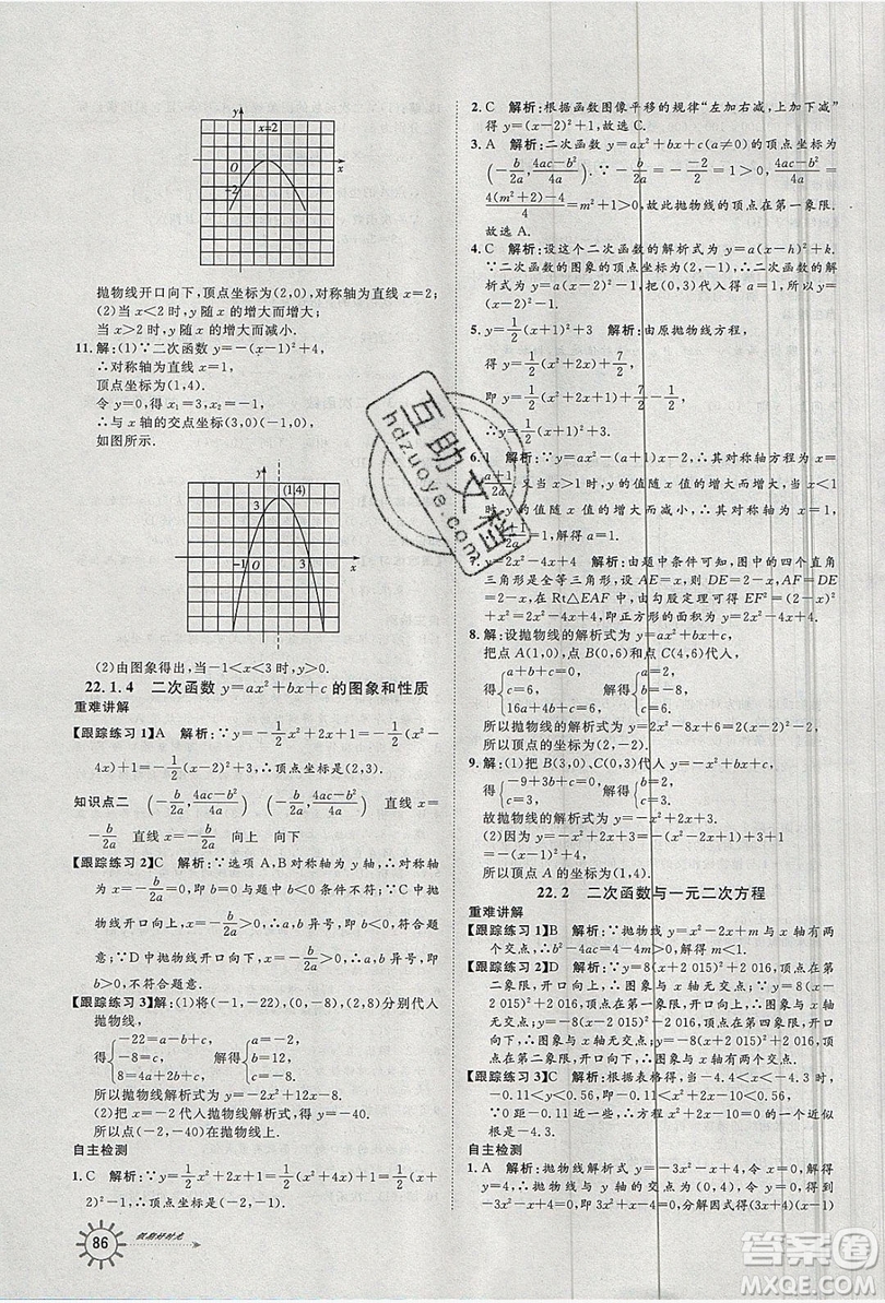 魯人泰斗2019假期好時光暑假訓練營八升九數(shù)學人教版答案