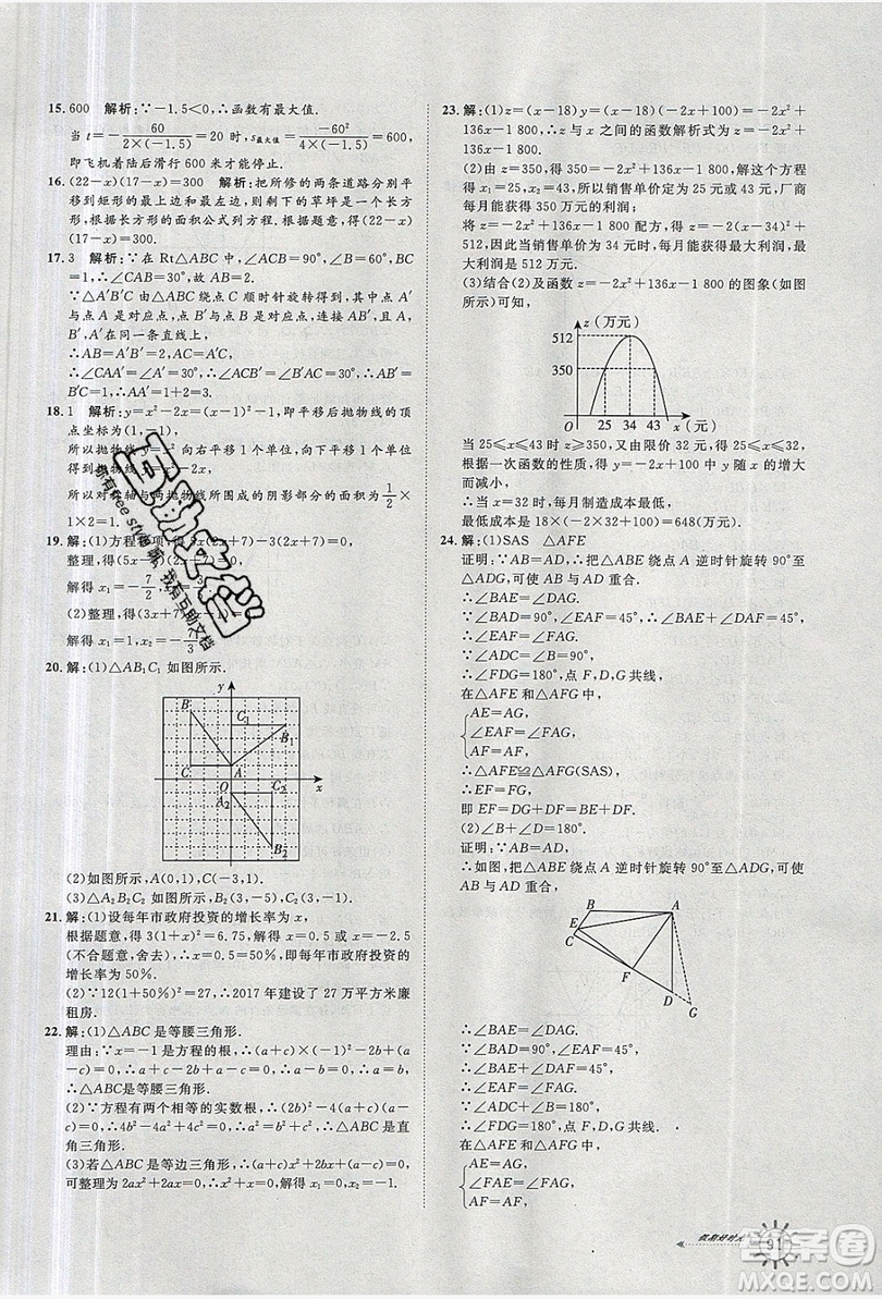 魯人泰斗2019假期好時光暑假訓練營八升九數(shù)學人教版答案