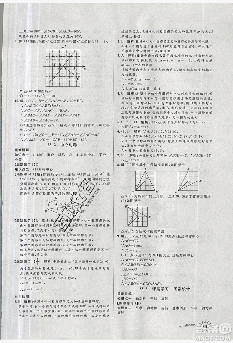 魯人泰斗2019假期好時光暑假訓練營八升九數(shù)學人教版答案