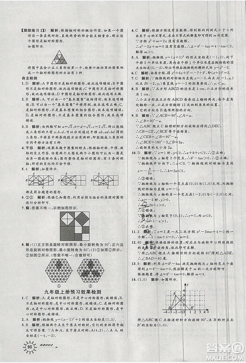 魯人泰斗2019假期好時光暑假訓練營八升九數(shù)學人教版答案