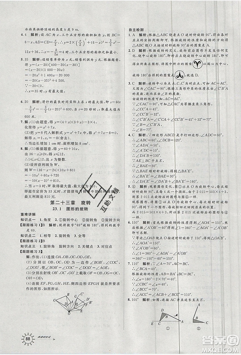 魯人泰斗2019假期好時光暑假訓練營八升九數(shù)學人教版答案