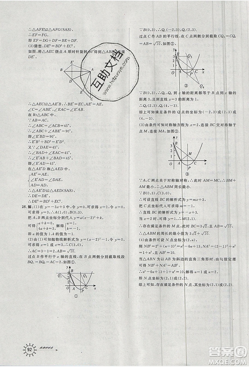 魯人泰斗2019假期好時光暑假訓練營八升九數(shù)學人教版答案