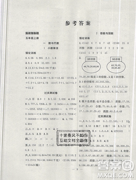 2019年暑假集訓五年級數(shù)學北師版BS期末復習暑假作業(yè)銜接教材答案