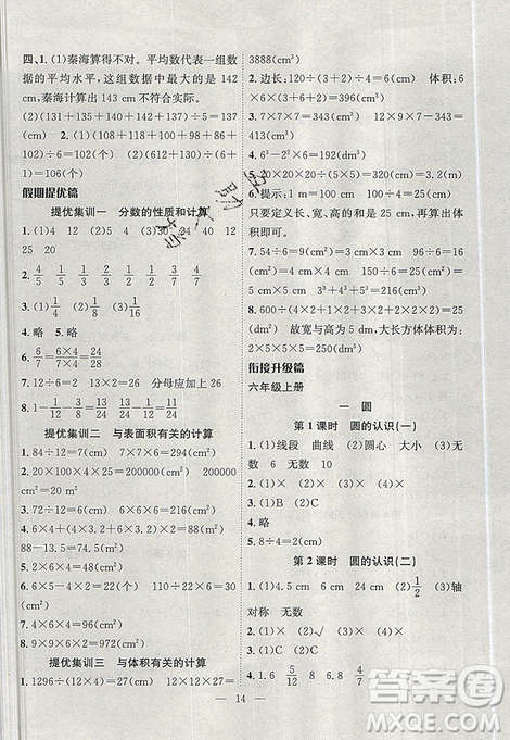 2019年暑假集訓五年級數(shù)學北師版BS期末復習暑假作業(yè)銜接教材答案