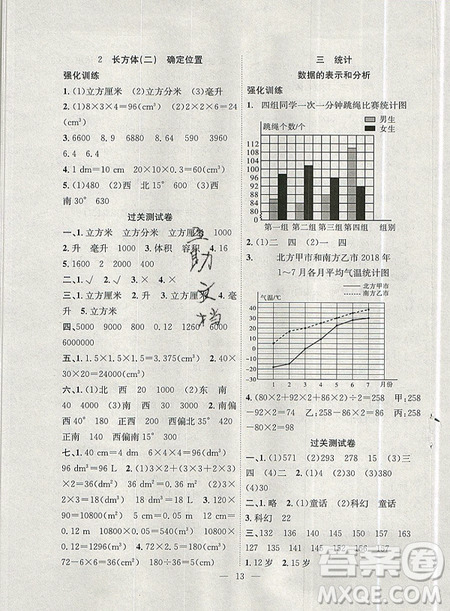 2019年暑假集訓五年級數(shù)學北師版BS期末復習暑假作業(yè)銜接教材答案