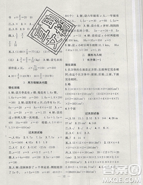 2019年暑假集訓五年級數(shù)學北師版BS期末復習暑假作業(yè)銜接教材答案