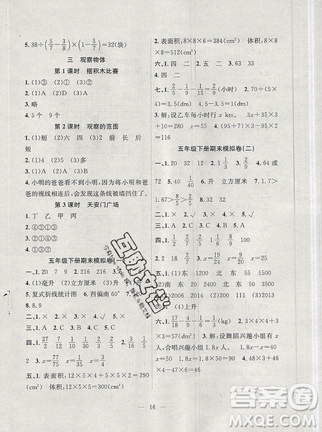 2019年暑假集訓五年級數(shù)學北師版BS期末復習暑假作業(yè)銜接教材答案