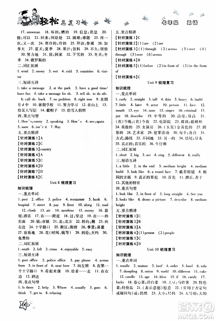 輕松暑假2019年輕松總復(fù)習(xí)假期作業(yè)七年級(jí)英語(yǔ)R人教版參考答案