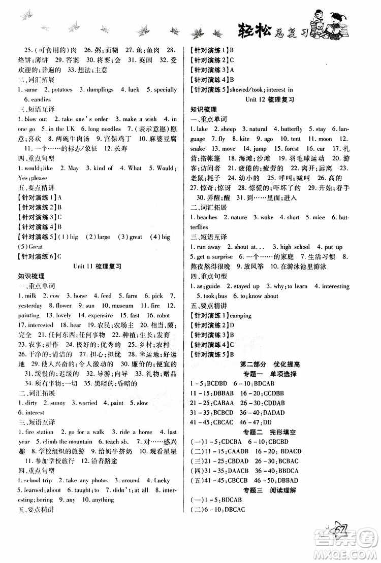 輕松暑假2019年輕松總復(fù)習(xí)假期作業(yè)七年級(jí)英語(yǔ)R人教版參考答案