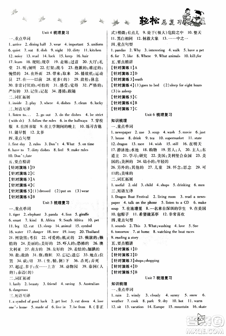輕松暑假2019年輕松總復(fù)習(xí)假期作業(yè)七年級(jí)英語(yǔ)R人教版參考答案