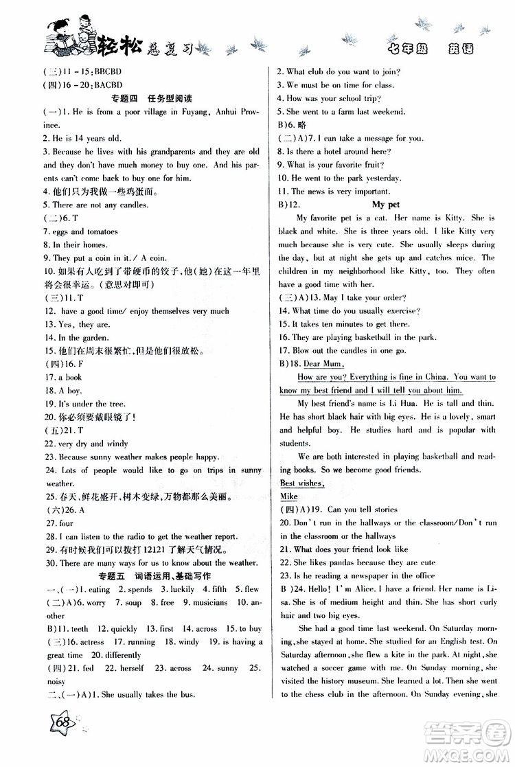 輕松暑假2019年輕松總復(fù)習(xí)假期作業(yè)七年級(jí)英語(yǔ)R人教版參考答案