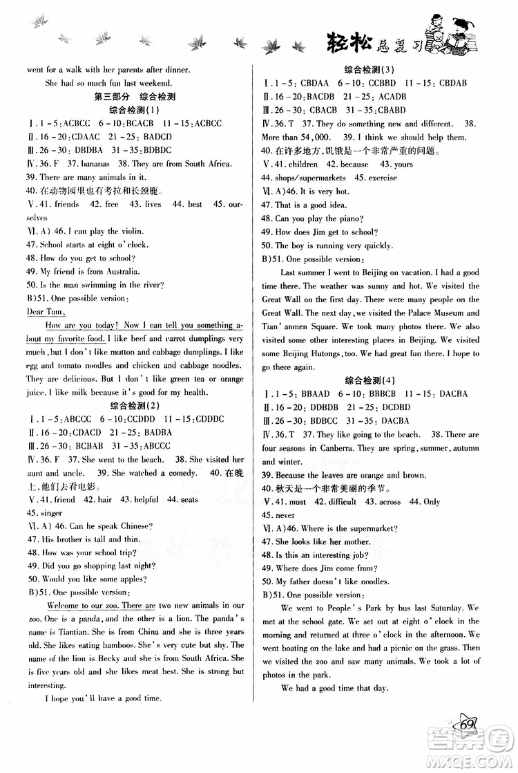 輕松暑假2019年輕松總復(fù)習(xí)假期作業(yè)七年級(jí)英語(yǔ)R人教版參考答案