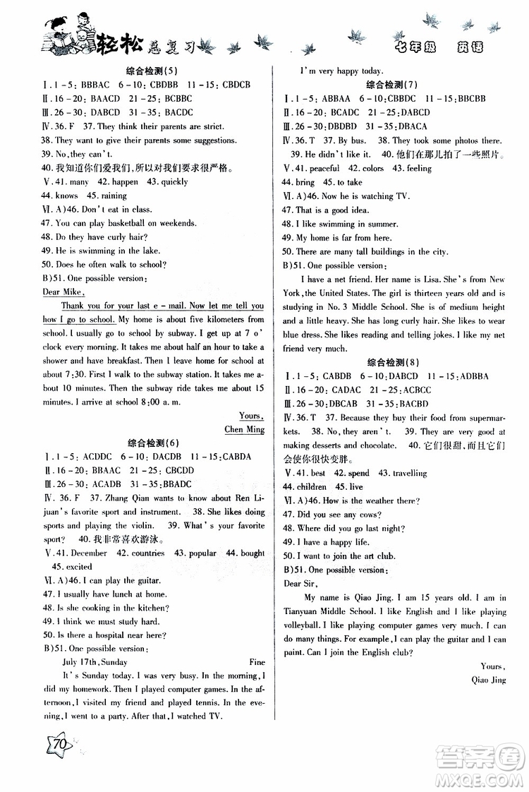 輕松暑假2019年輕松總復(fù)習(xí)假期作業(yè)七年級(jí)英語(yǔ)R人教版參考答案