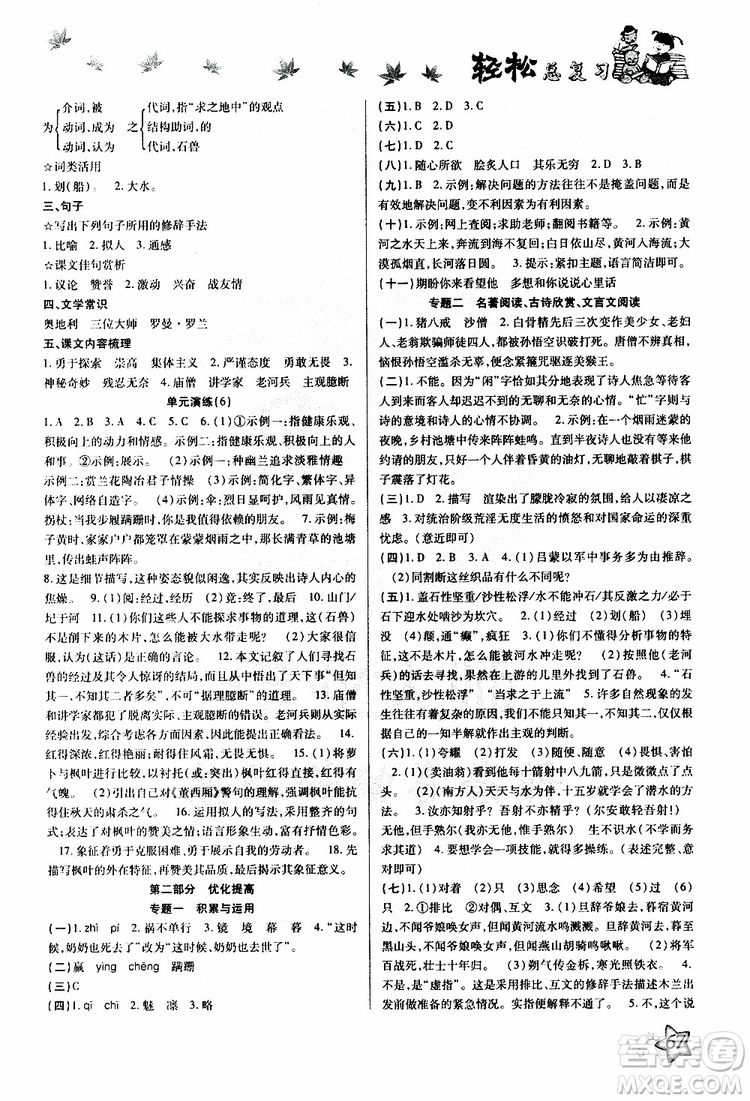 輕松暑假2019年輕松總復(fù)習(xí)假期作業(yè)七年級(jí)語文R人教版參考答案