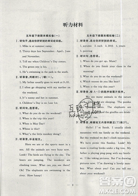 2019年暑假集訓五年級英語人教版PEP期末復習暑假作業(yè)銜接教材答案