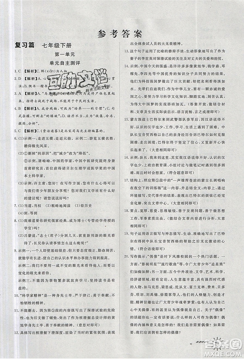 2019魯人泰斗假期好時光暑假訓(xùn)練營七升八年級語文人教版答案