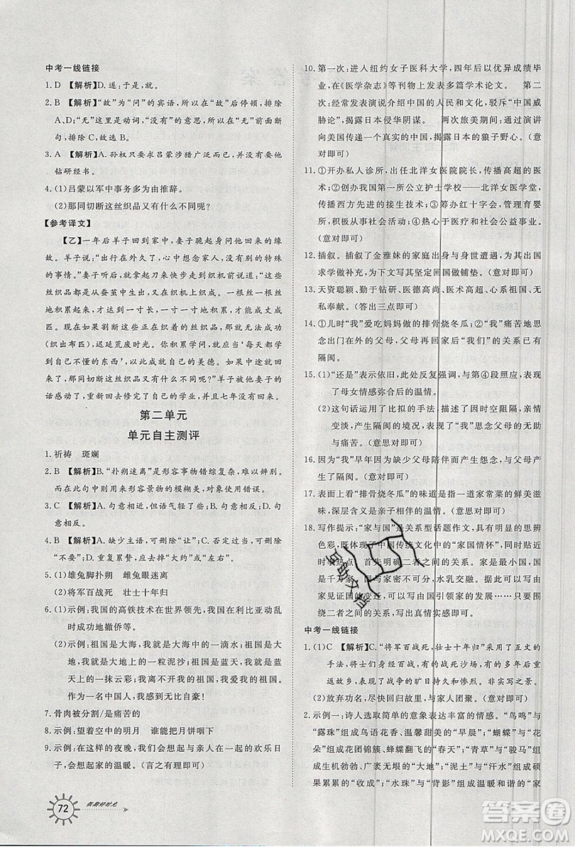 2019魯人泰斗假期好時光暑假訓(xùn)練營七升八年級語文人教版答案