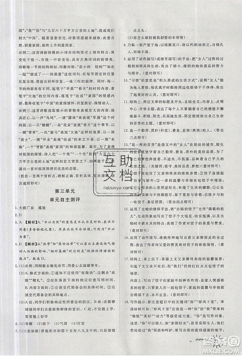 2019魯人泰斗假期好時光暑假訓(xùn)練營七升八年級語文人教版答案