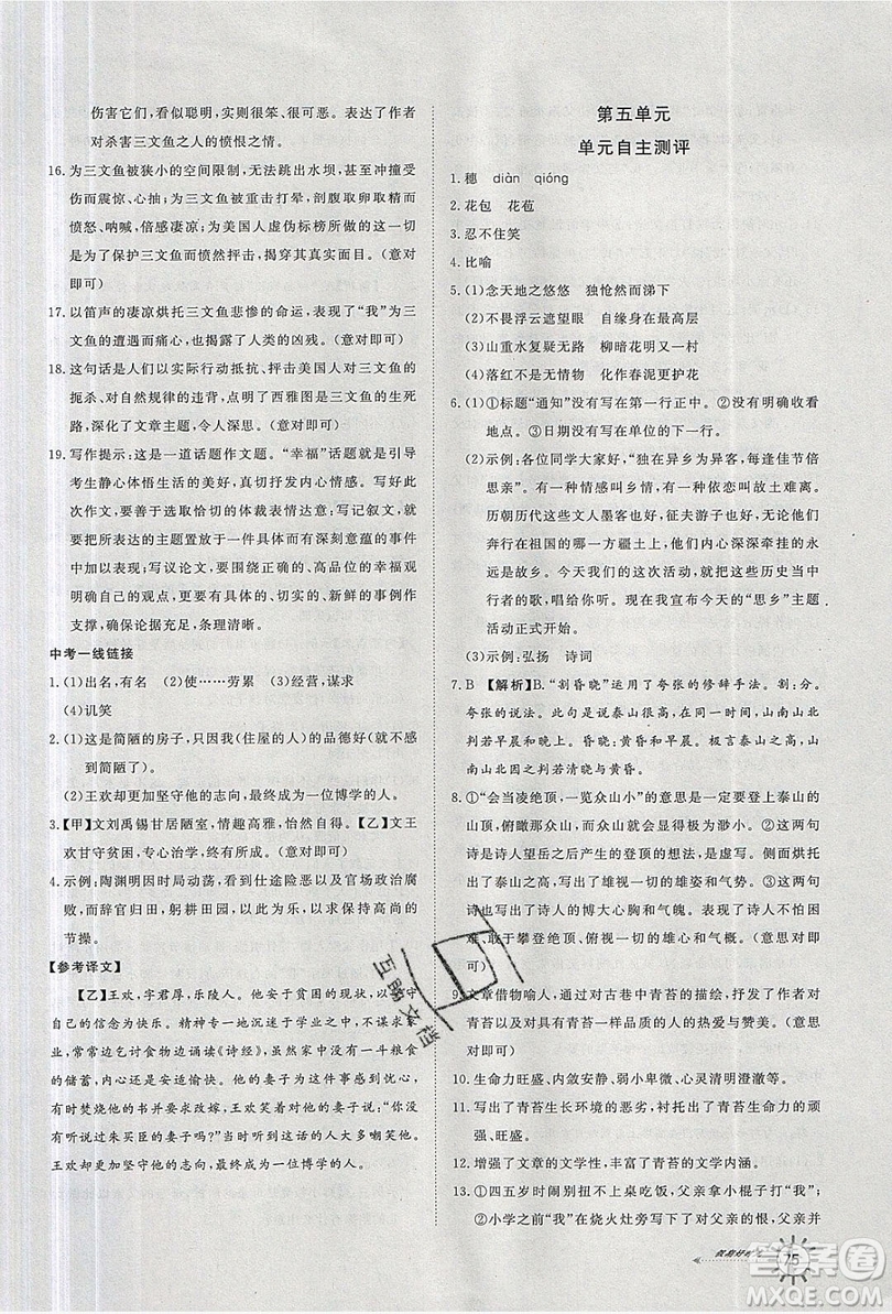 2019魯人泰斗假期好時光暑假訓(xùn)練營七升八年級語文人教版答案