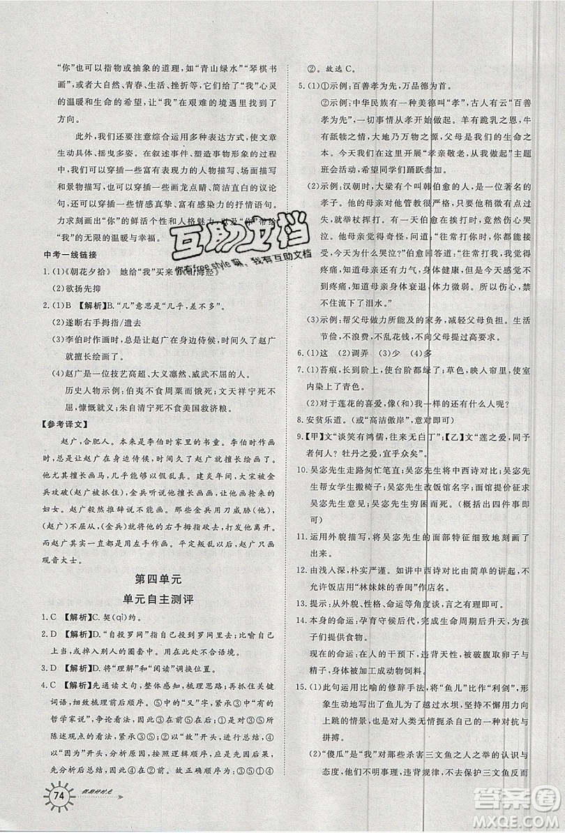 2019魯人泰斗假期好時光暑假訓(xùn)練營七升八年級語文人教版答案